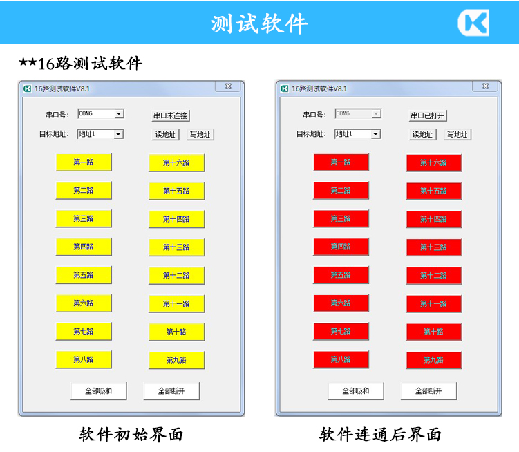 1716081491236458.jpg 16路測試軟件V8.1帶標題.jpg