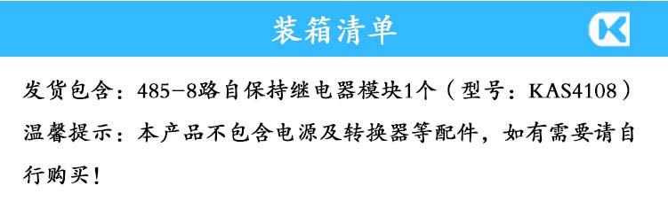 1716081713643722.jpg 485-8路自保持72導(dǎo)軌 裝箱清單.jpg