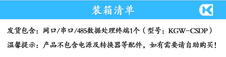 1715933594698404.jpg V6版網(wǎng)絡(luò)串口485數(shù)據(jù)處理 裝箱清單.jpg